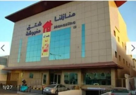 Manazelna Serviced Apartments - منازلنا للشقق المخدومة
